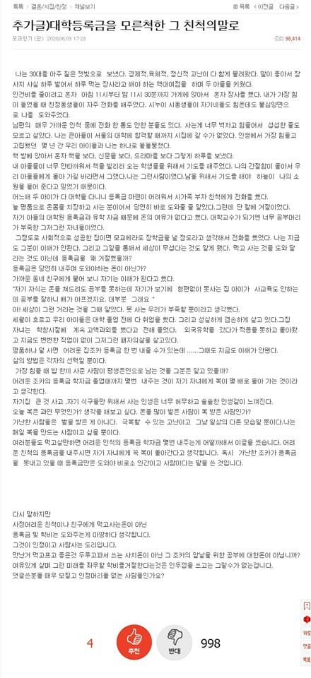 다짜고짜 자기 자식 대학등록금을 내달라고